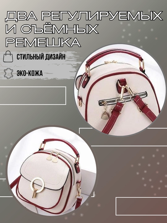 Женская сумка, рюкзак через плечо