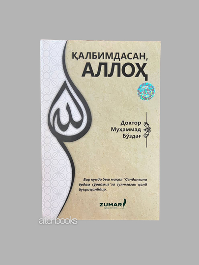 Qalbimdasan Alloh, Doktor Muhammad Bo'zdag' kitobi, 256 bet