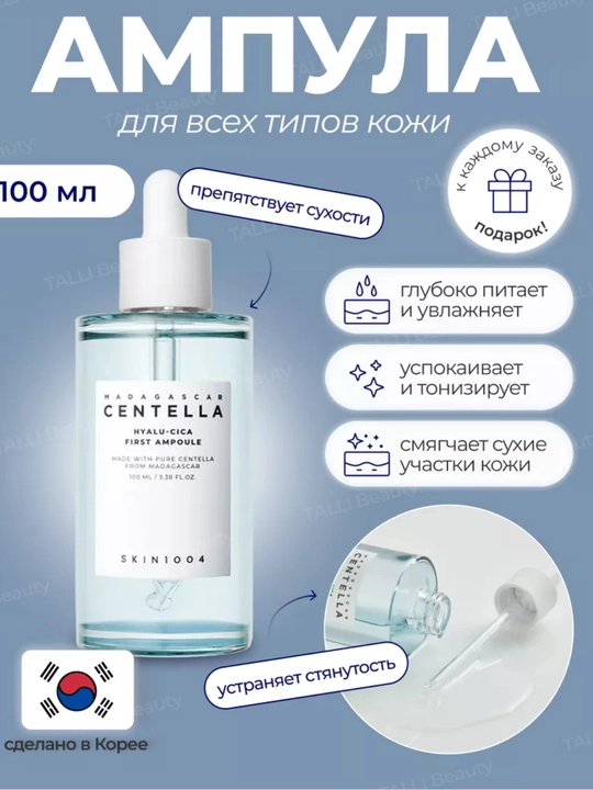 Centella bilan namlovchi zardob — Hyalu-Cica First (Koreya) - 