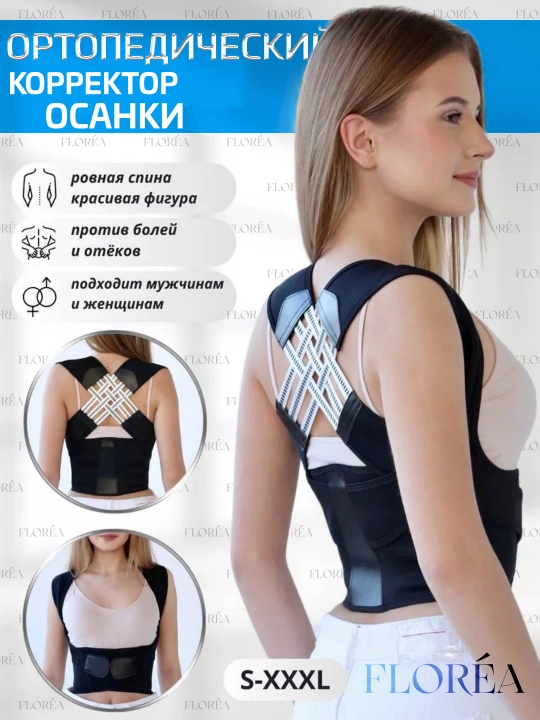 Ортопедический корсет для коррекции искривления позвоночника, унисекс - 