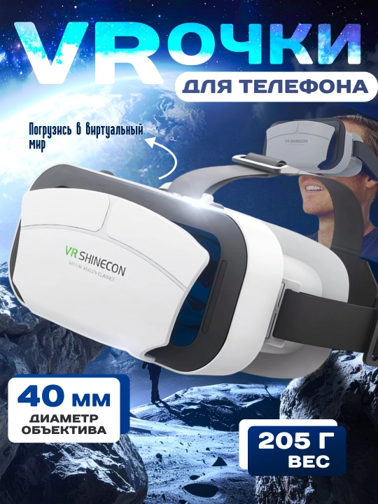Virtual ko'zoynak VR box Shinecon SC-G12, smartfonlar uchun - 