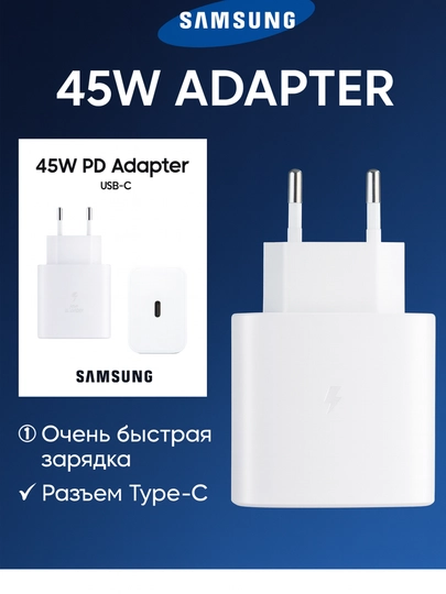 Зарядное устройство, головка, быстрая зарядка 45W, Samsung PD adapter Type-C - 