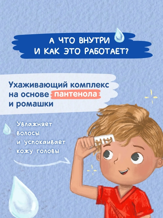 Шампунь-гель для душа Моё солнышко с пантенолом и ромашкой детский, для мальчиков, 400 мл