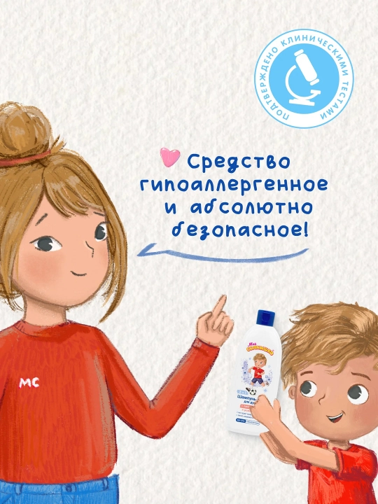 Шампунь-гель для душа Моё солнышко с пантенолом и ромашкой детский, для мальчиков, 400 мл