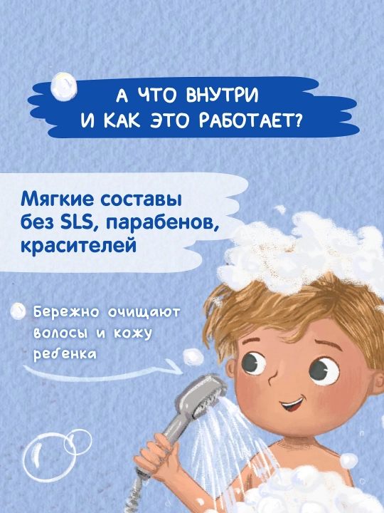 Шампунь-гель для душа Моё солнышко с пантенолом и ромашкой детский, для мальчиков, 400 мл