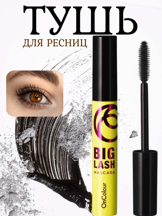 Объёмная тушь для ресниц OnColour  - 