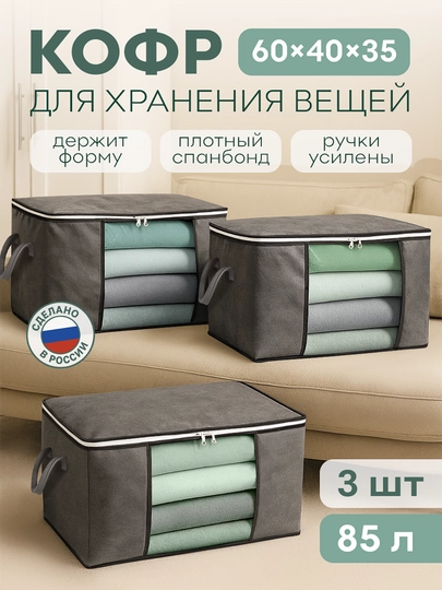 Органайзер для хранения вещей, белья, игрушек, одежды 3 шт