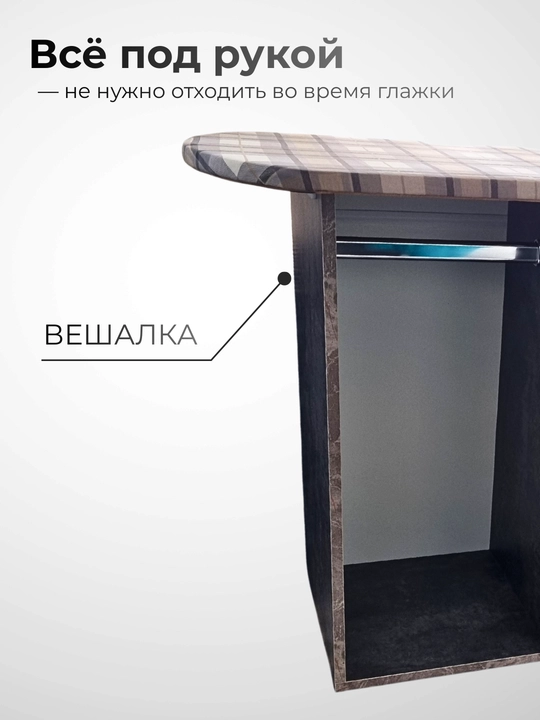 Гладильная доска со шкафчиком и складной термостойкой полкой для утюга и хранения
