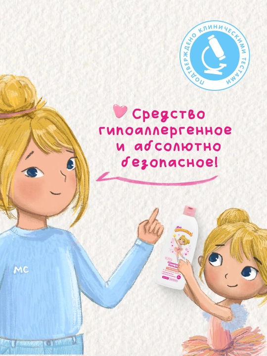 Pantenol va argan moyi qo‘shilgan shampun-balzam, qizlar uchun "Моё солнышко", bolalarniki 400 ml