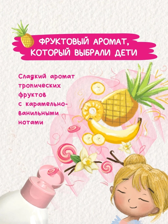 Pantenol va argan moyi qo‘shilgan shampun-balzam, qizlar uchun "Моё солнышко", bolalarniki 400 ml