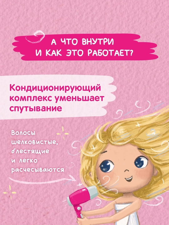Pantenol va argan moyi qo‘shilgan shampun-balzam, qizlar uchun "Моё солнышко", bolalarniki 400 ml