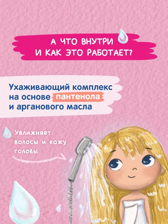 Pantenol va argan moyi qo‘shilgan shampun-balzam, qizlar uchun "Моё солнышко", bolalarniki 400 ml