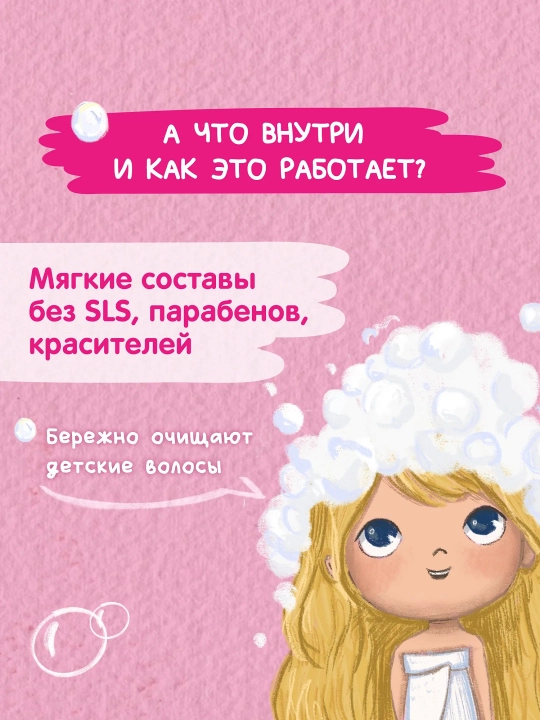 Pantenol va argan moyi qo‘shilgan shampun-balzam, qizlar uchun "Моё солнышко", bolalarniki 400 ml