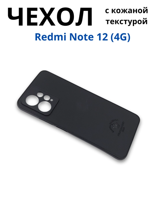 Чехлы для смартфона Redmi Note 12 ( 4G - версия)
