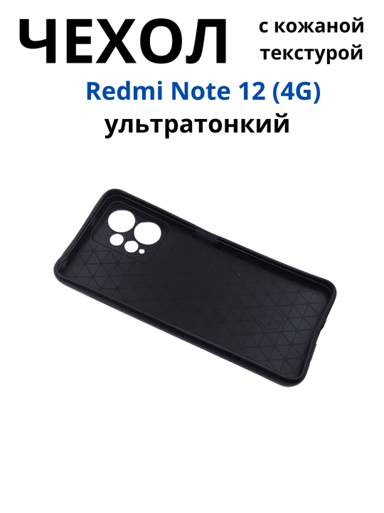 Чехлы для смартфона Redmi Note 12 ( 4G - версия)