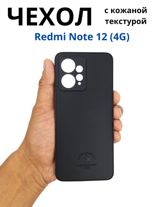 Чехлы для смартфона Redmi Note 12 ( 4G - версия)