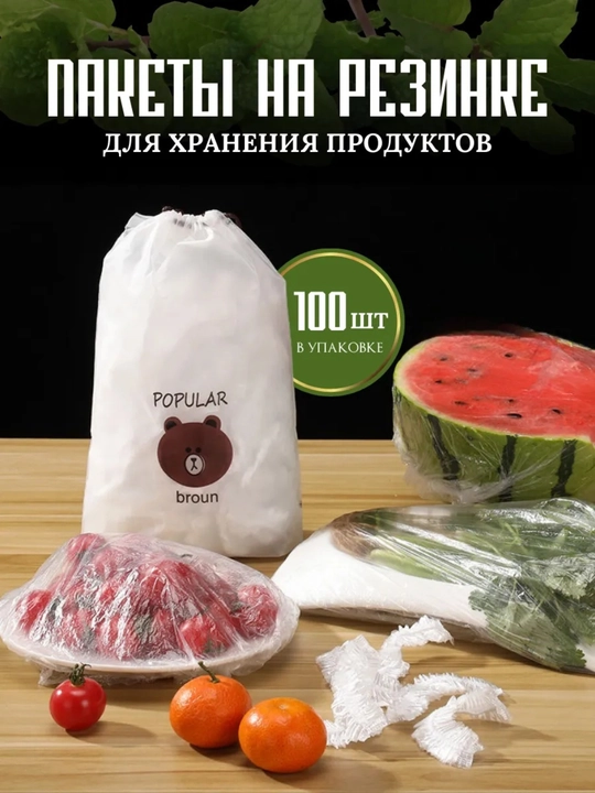 Многоразовые стрейч пакеты, бахилы на резинке, от обветривания продуктов, 100 шт - 