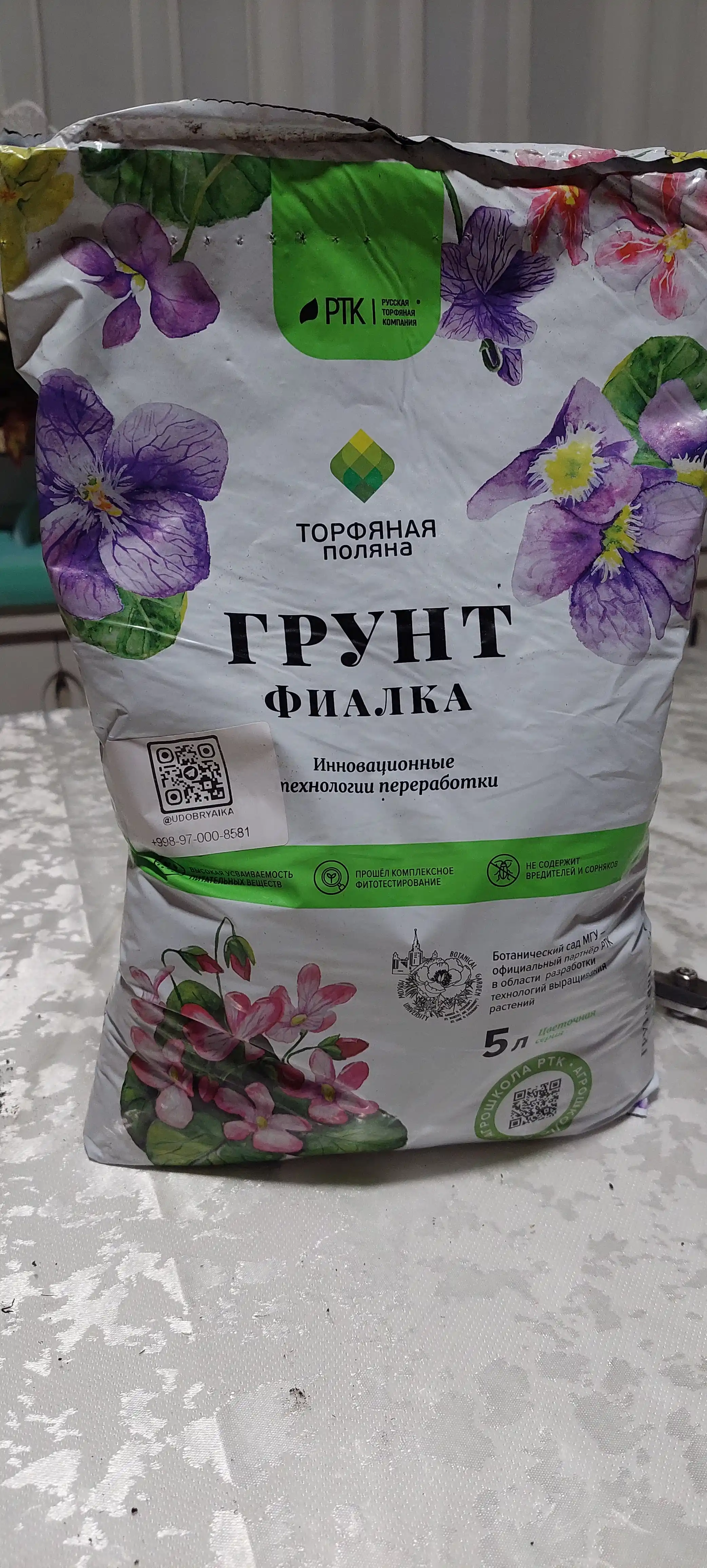 Грунт для фиалок, 5 л