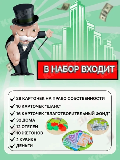 World Monopoly, Monopoly Harry Potter, do'stlar va oila a'zolari uchun stol o'yini