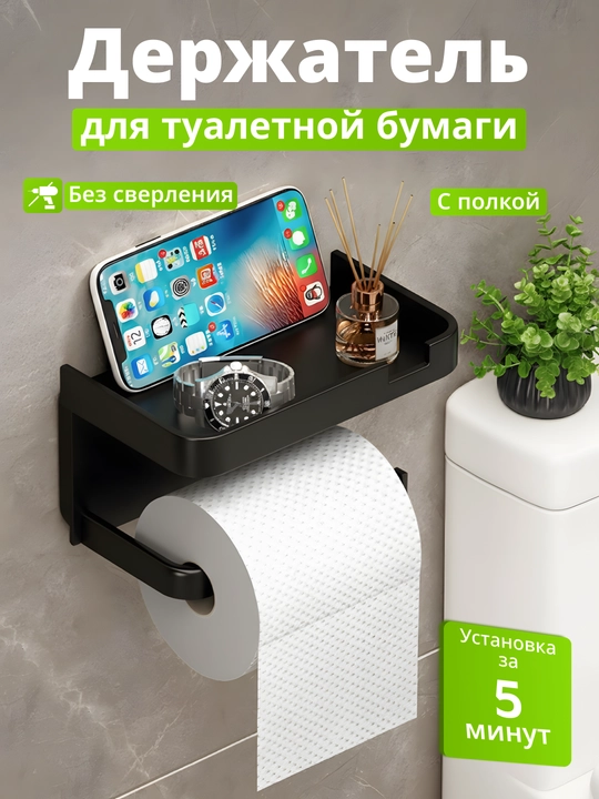 Держатель подставка для туалетной бумаги, с полочкой, с липучкой на стену - 