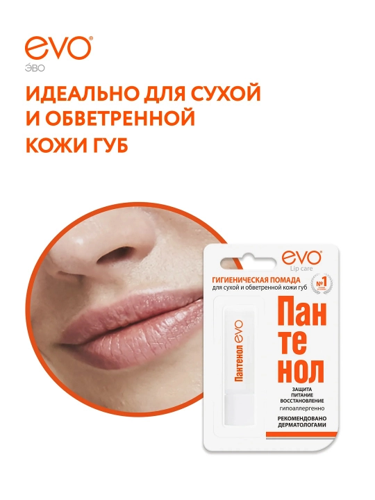 Quruq va shamollagan lab terisi uchun "Pantenol EVO" gigiyenik lab bo‘yog‘i, 2,8 g