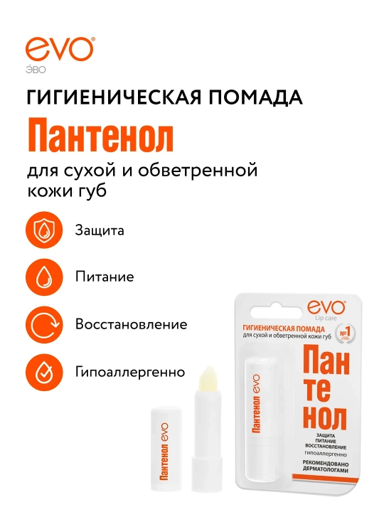 Quruq va shamollagan lab terisi uchun "Pantenol EVO" gigiyenik lab bo‘yog‘i, 2,8 g