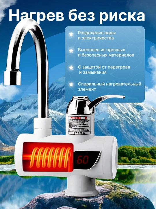 2 в 1 смеситель и водонагреватель, с дисплеем, моментальный нагрев до 60°C
