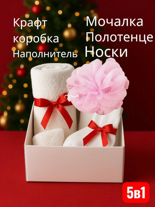 Yil uchun sovg'a to'plami hamma uchun "Новогод ",  to'plam
