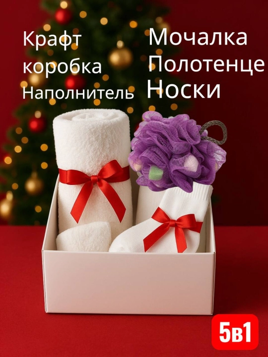 Yil uchun sovg'a to'plami hamma uchun "Новогод ",  to'plam