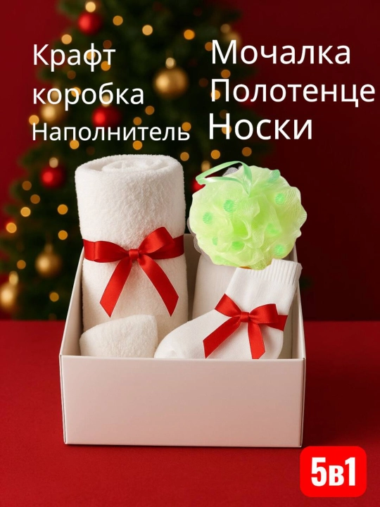 Yil uchun sovg'a to'plami hamma uchun "Новогод ",  to'plam