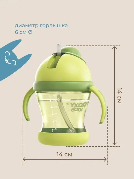 ROXY-KIDS To‘kilmaydigan ichimlik idishi, bolalar uchun naychali butilka 200 ml