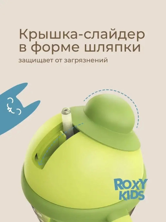 ROXY-KIDS To‘kilmaydigan ichimlik idishi, bolalar uchun naychali butilka 200 ml