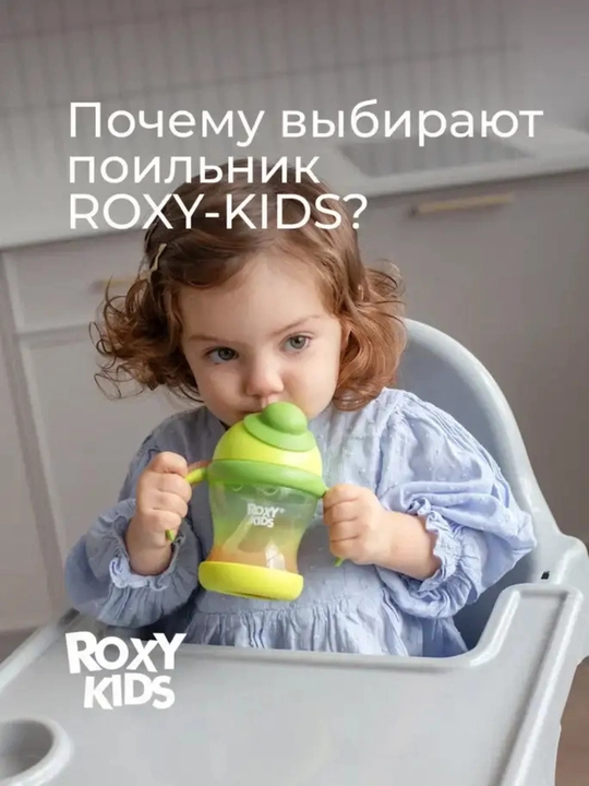 ROXY-KIDS To‘kilmaydigan ichimlik idishi, bolalar uchun naychali butilka 200 ml