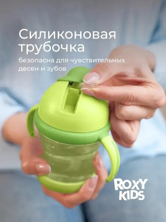 ROXY-KIDS To‘kilmaydigan ichimlik idishi, bolalar uchun naychali butilka 200 ml