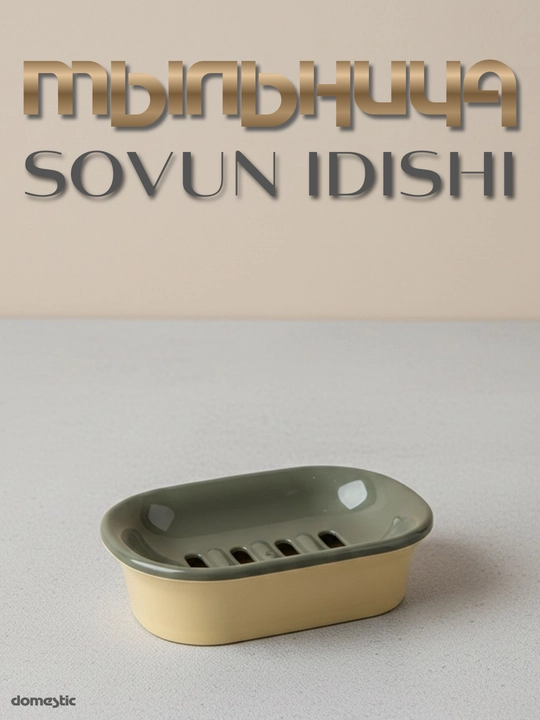 Мыльница для ванной и для кухни, держатель для мыла, аксессуар для ванной