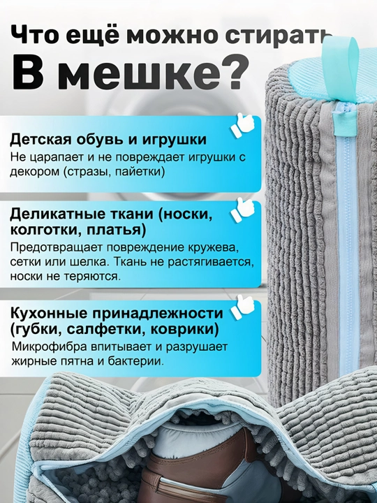 Мешок для стирки обуви, чехол для стирки вещей из микрофибры
