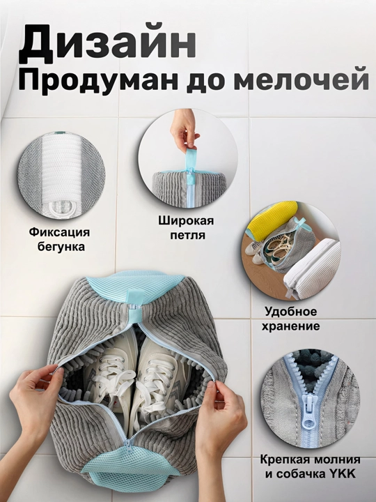 Мешок для стирки обуви, чехол для стирки вещей из микрофибры