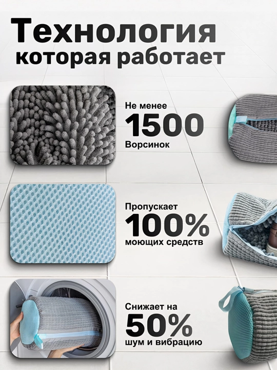 Мешок для стирки обуви, чехол для стирки вещей из микрофибры