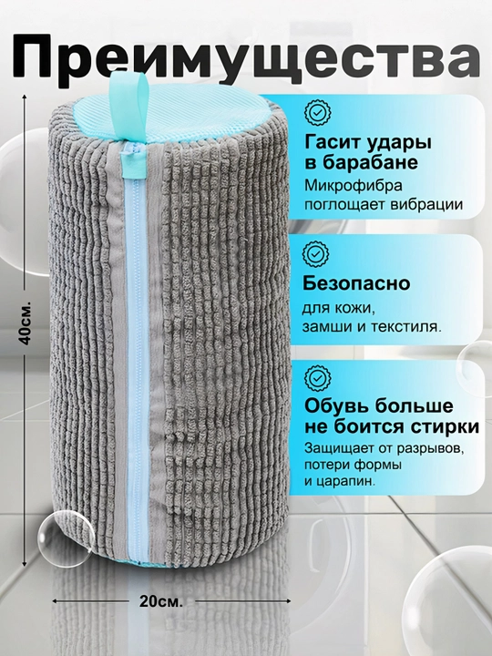 Мешок для стирки обуви, чехол для стирки вещей из микрофибры