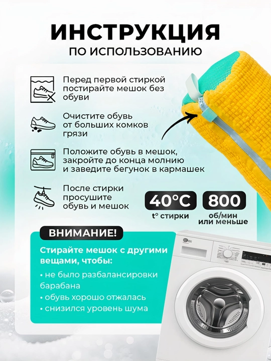 Мешок для стирки обуви, чехол для стирки вещей из микрофибры