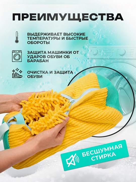 Мешок для стирки обуви, чехол для стирки вещей из микрофибры