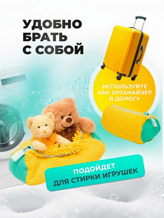 Мешок для стирки обуви, чехол для стирки вещей из микрофибры