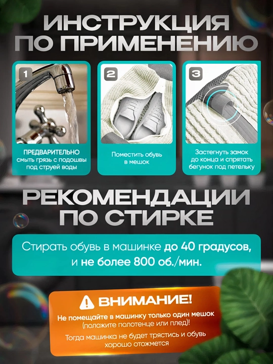Мешок для стирки обуви, чехол для стирки вещей из микрофибры
