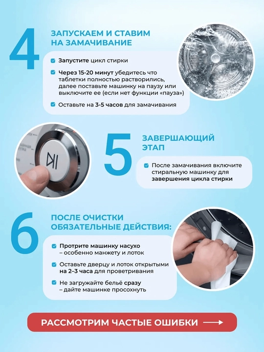 Таблетки для очистки барабана стиральной машины 12 шт – средство от накипи и запаха