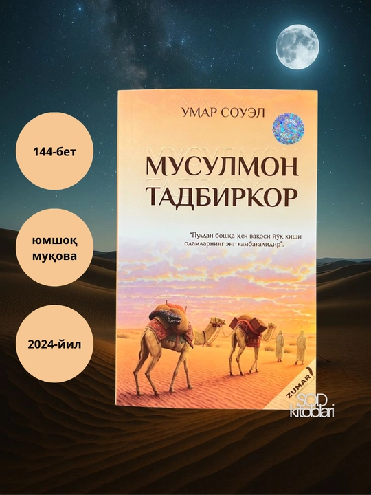 Musulmon tadbirkor - 