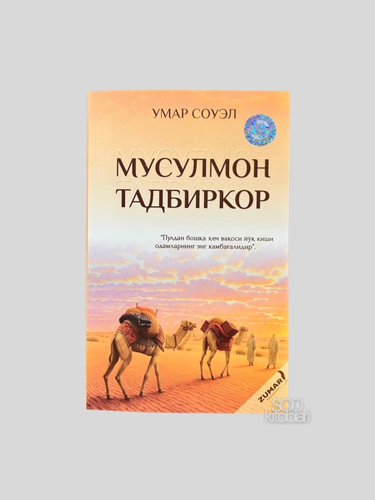 Musulmon tadbirkor
