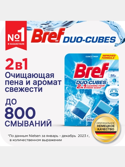 Bref Cube Ocean Anticlogging 2×50 g - 
