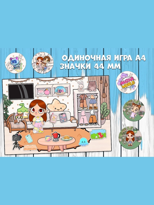Игра на липучках холодное сердце, аватар, тока бока, куроми, венсдей