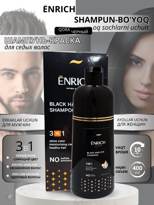 Enrich shampuni - soch bo‘yog‘i, oq sochlar uchun, qora, to‘q jigarrang, 500 ml - 