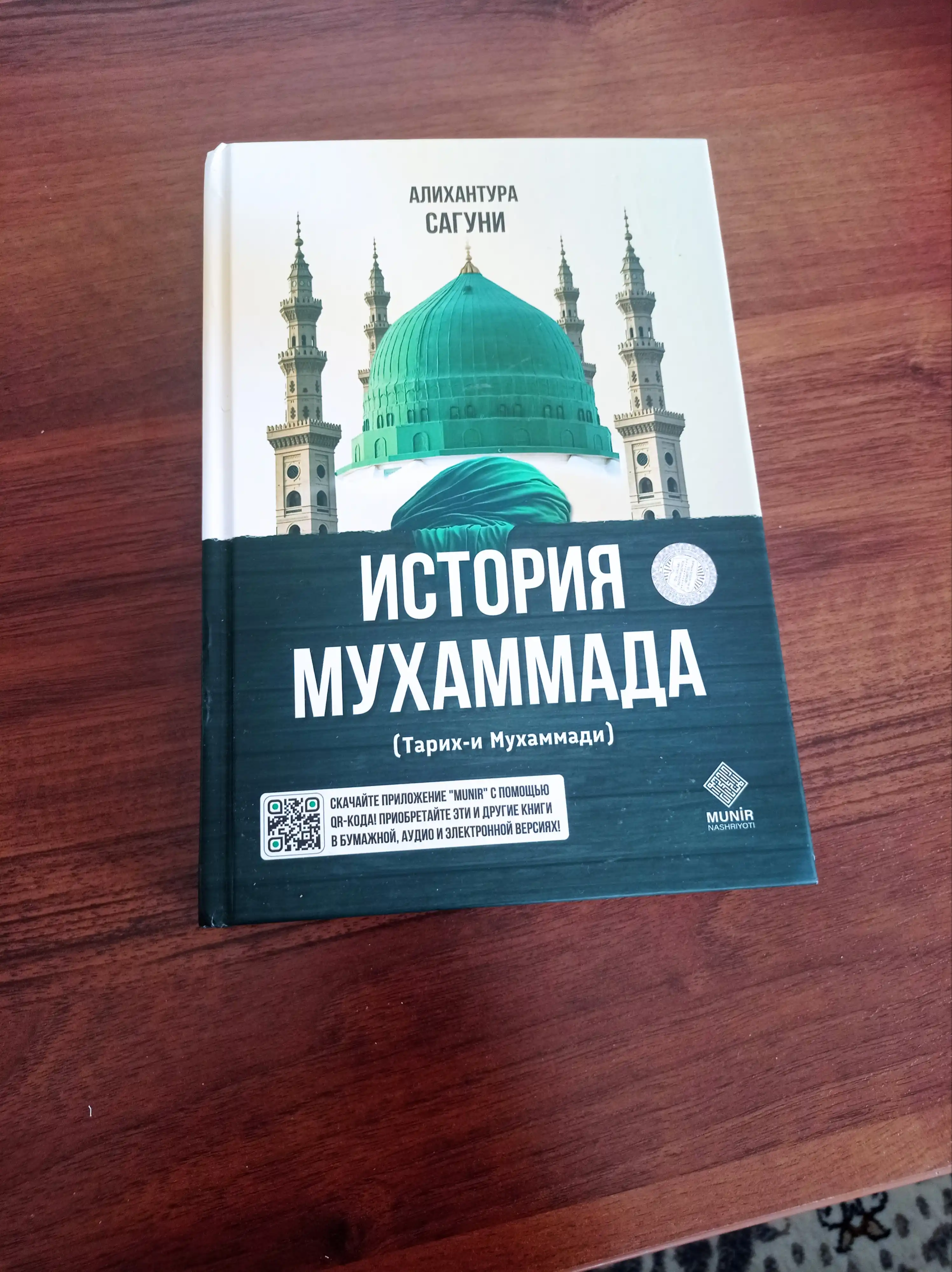 Tarixi Muhammadiy – Alixonto'ra Sog'uniy, rus tilida